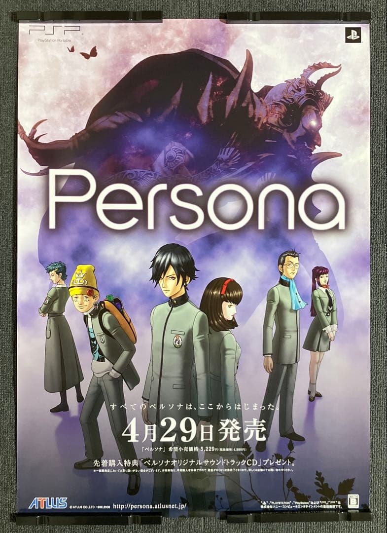 ペルソナ』販促ポスター アトラス 金子一馬 PSP 非売品 女神転生