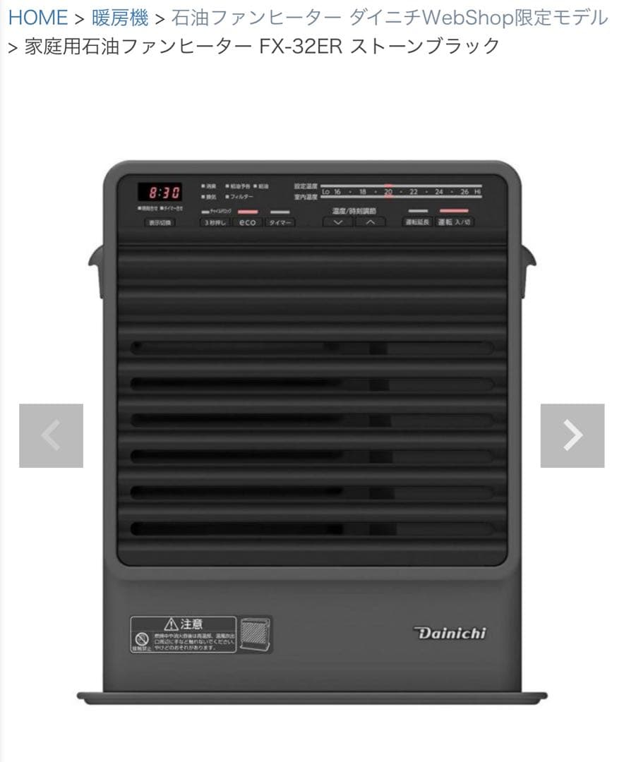 超美品】Dainichi 石油ファンヒーター FX-32ER ストーンブラック