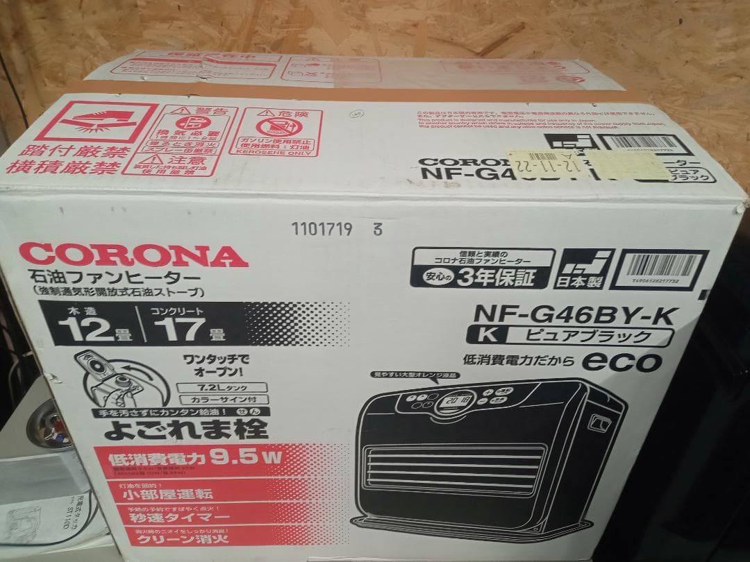 CORONA コロナ 石油ファンヒーター NF-G46BY FH-G4617BY