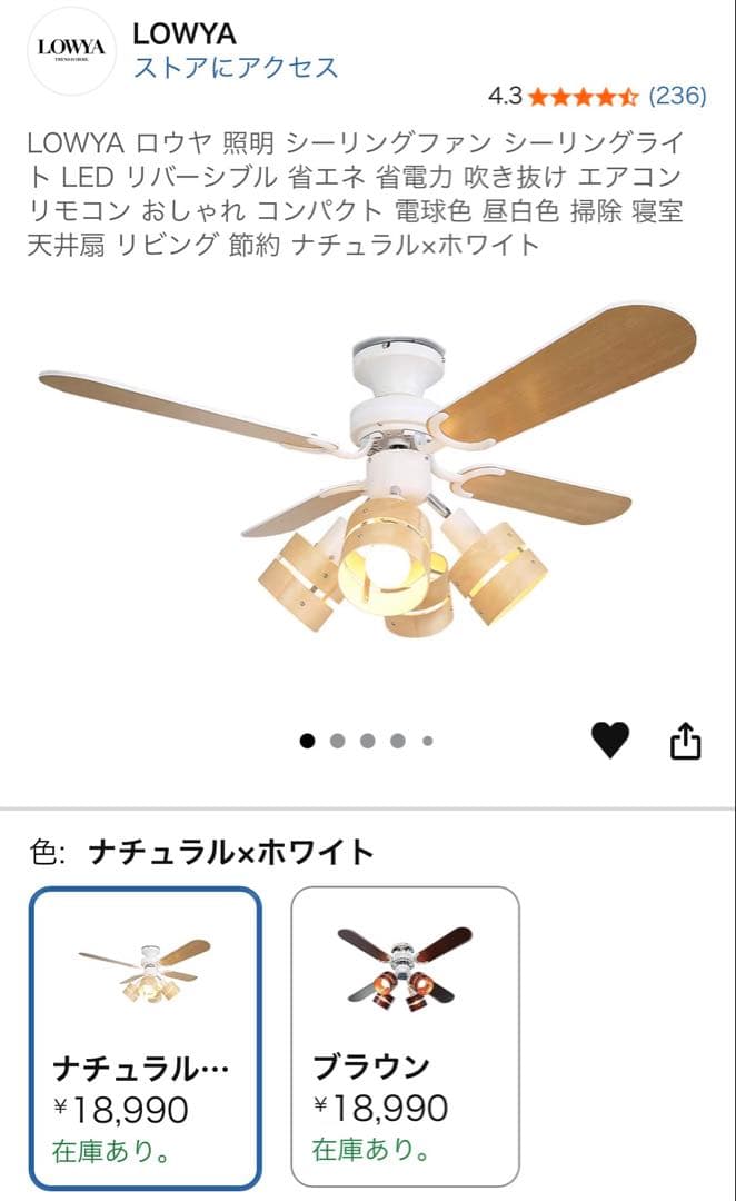 c*n様 LOWYA シーリングファン ホワイト×ナチュラル LEDシーリングファンライト（6灯：ホワイト+ナチュラル/ブラック+