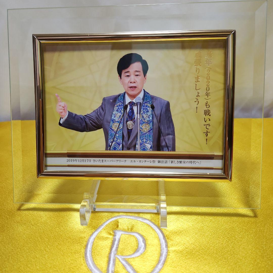 ③希少幸福の科学 2019年12月17日 大川隆法総裁御法話 - メルカリ