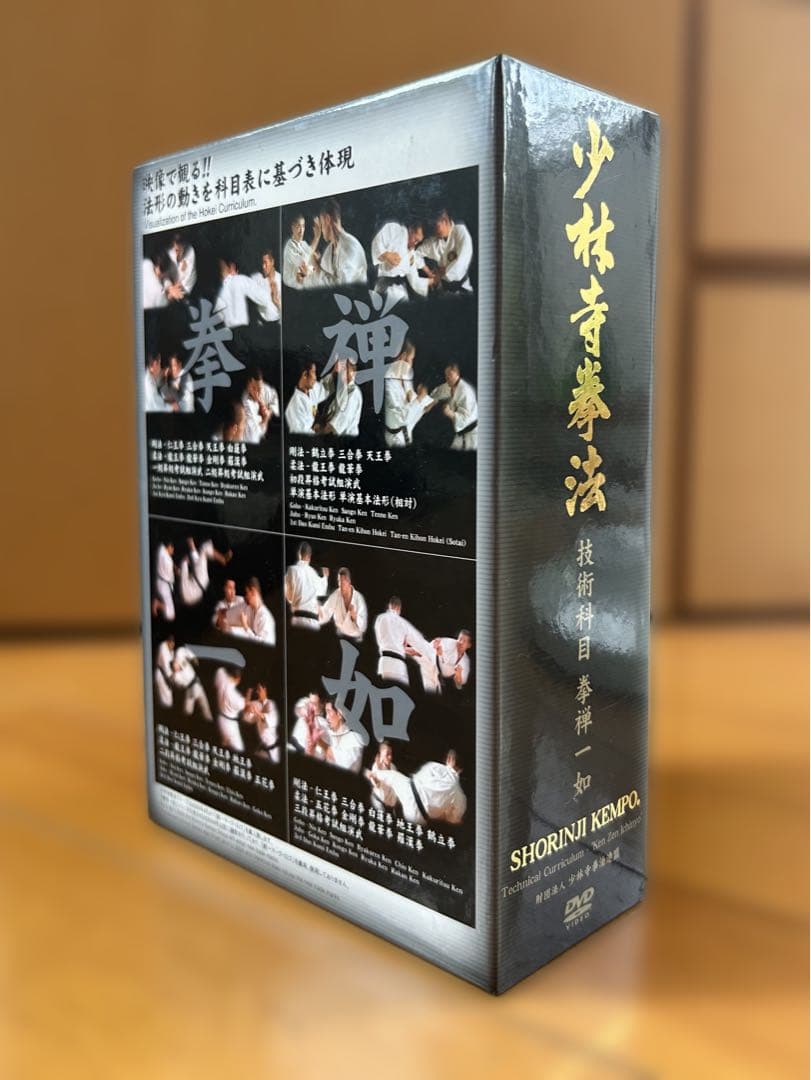 少林寺拳法 技術科目 拳禅一如 DVD-BOX 6枚組 - メルカリ