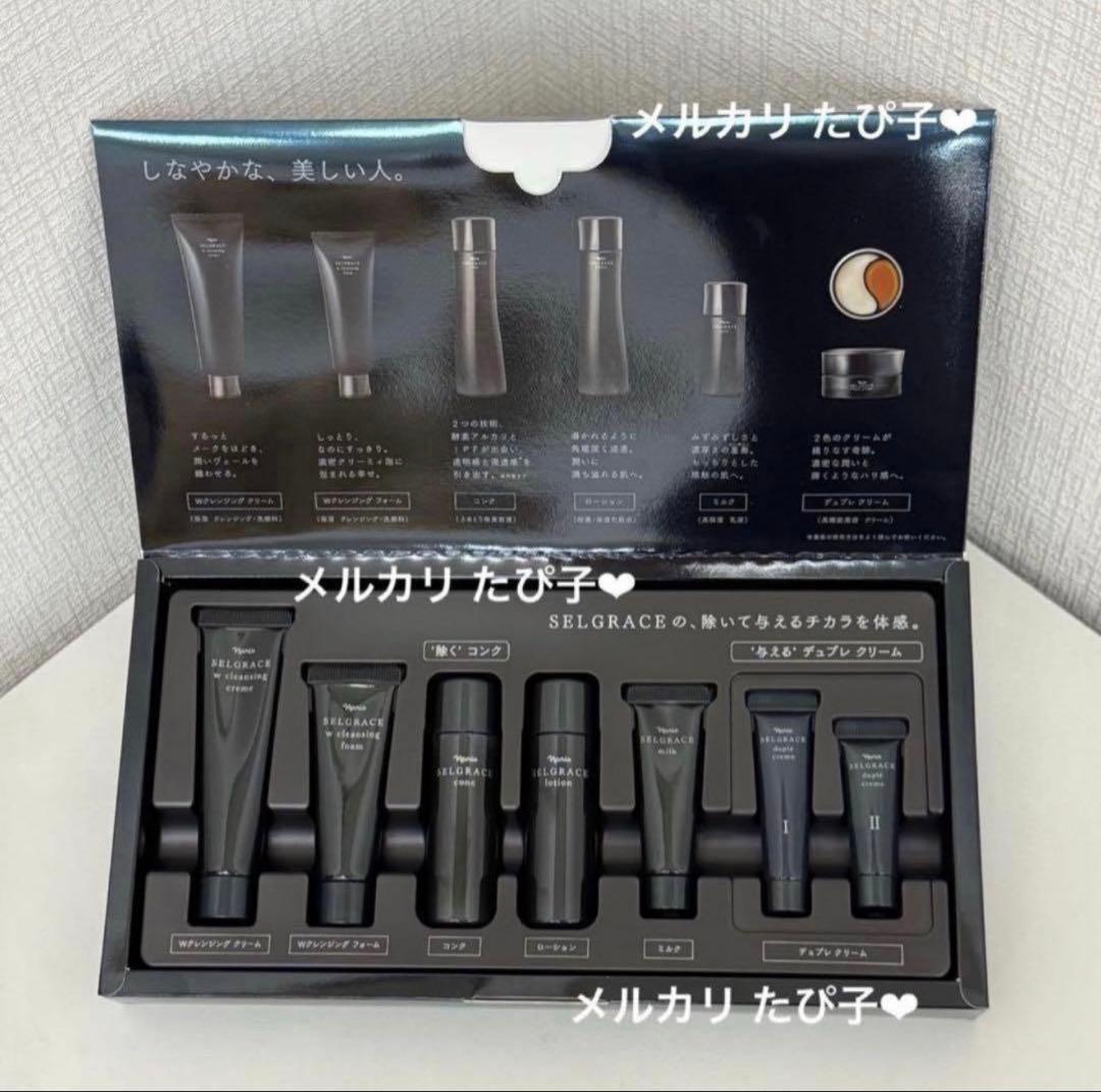 匿名配送】 新品未使用 ナリス セルグレース プレミアムセット 体験