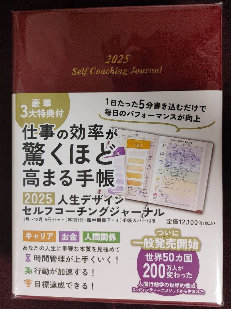 2025年版 人生デザイン セルフコーチングジャーナル - メルカリ