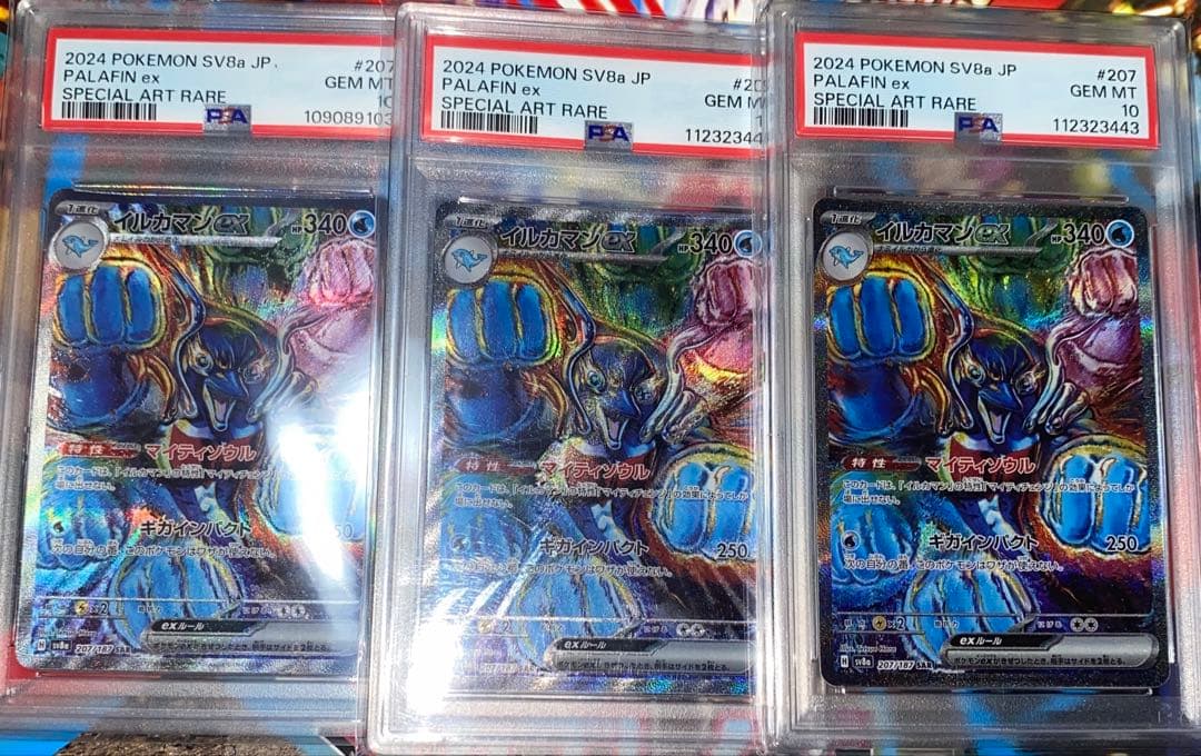 イルカマンex SAR SV8a 207/187 PSA10 3枚セット