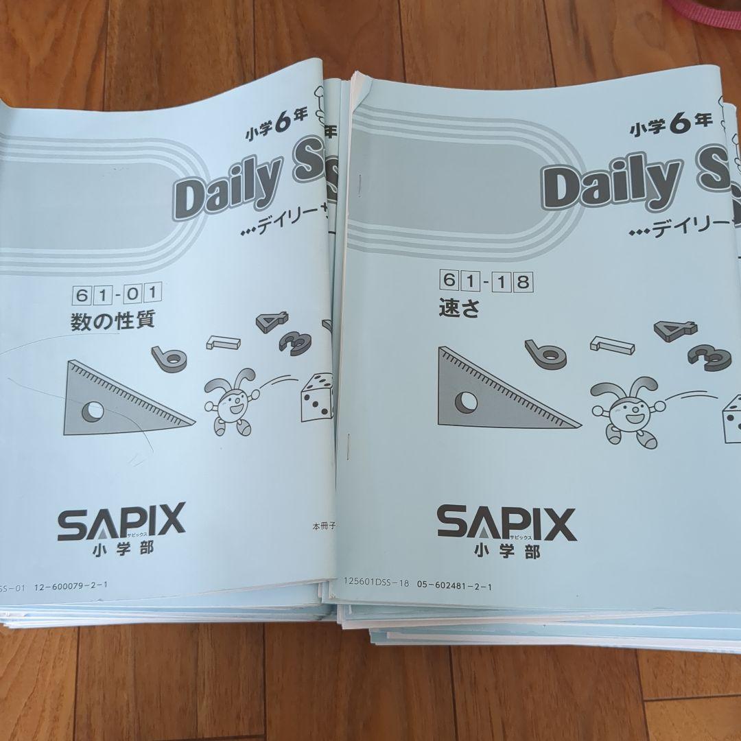Daily SapiX 小学6年 算数 平常授業 - メルカリ