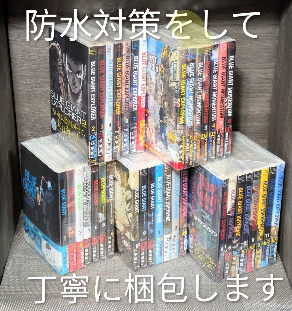 【レンタル落ちなし】ブルージャイアント（全36巻）◆全巻クリアカバー付◆全巻帯付