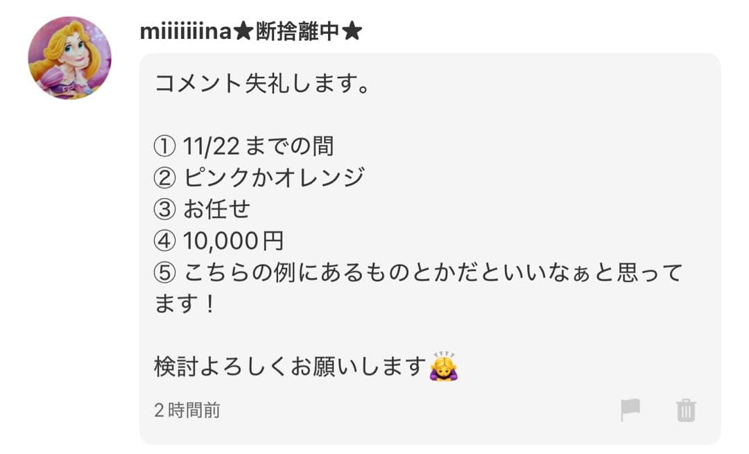 miiiiiiina★断捨離中★様へ♥11/22
