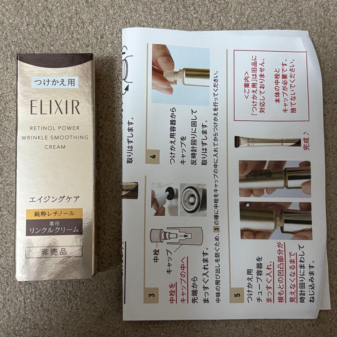 新品 ELIXIR レチノパワー リンクルクリーム ba S 15gつけかえ用