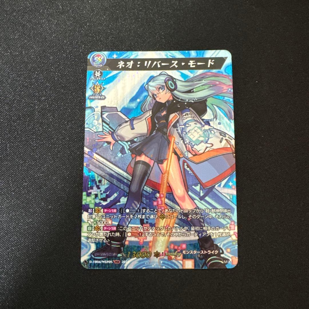 ネオ リバース・モード MSR - カードファイト!! ヴァンガード