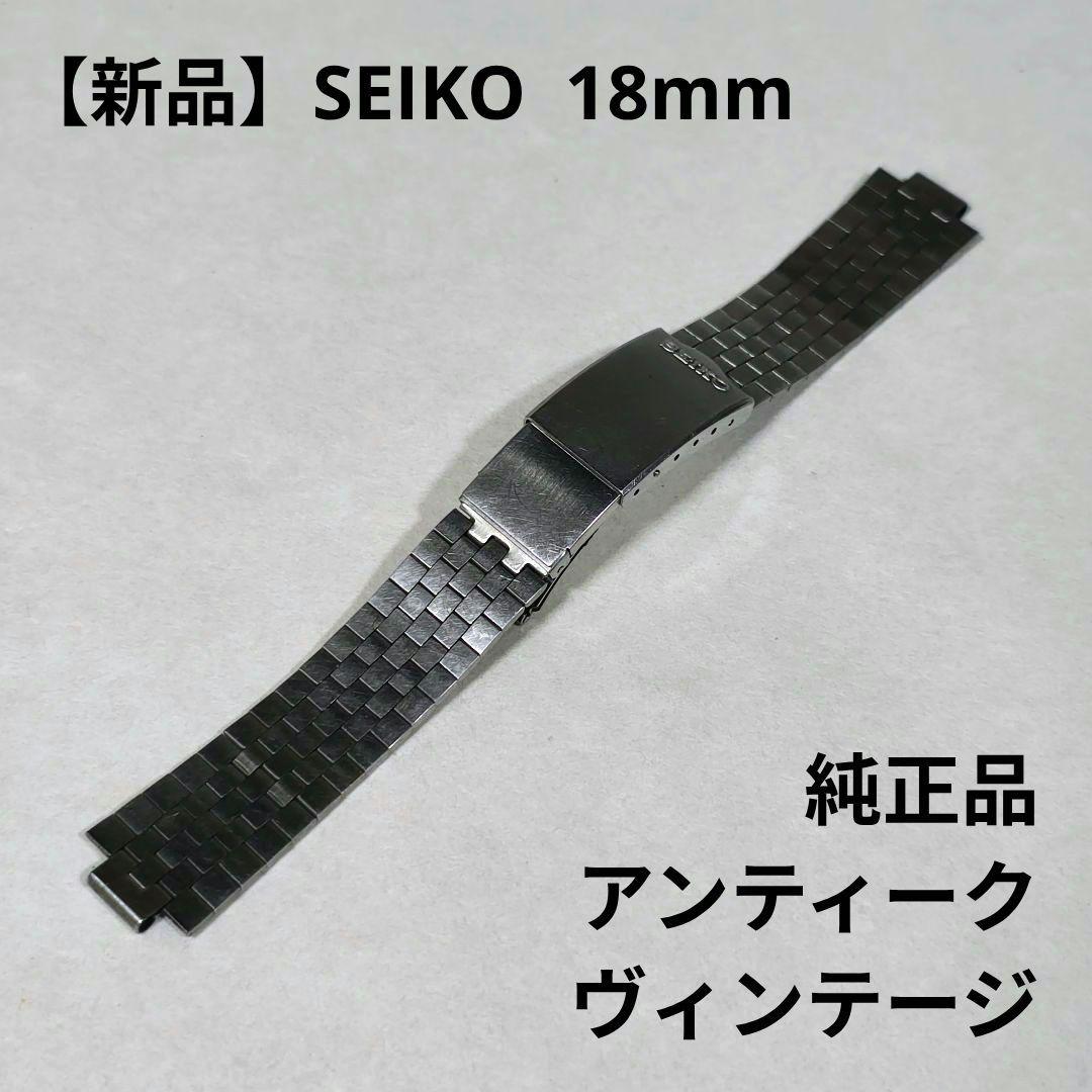 新品】セイコー SEIKO 純正 ベルト バンド ブレス メンズ 18mm - メルカリ