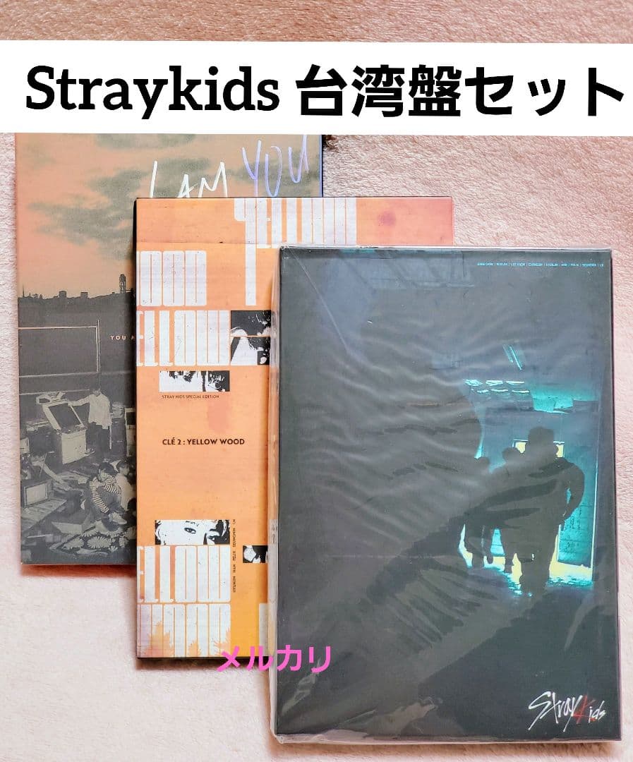 Stray kids 台湾盤 3形態セット まとめ売り KakaoTalk_20241218_171119528_1