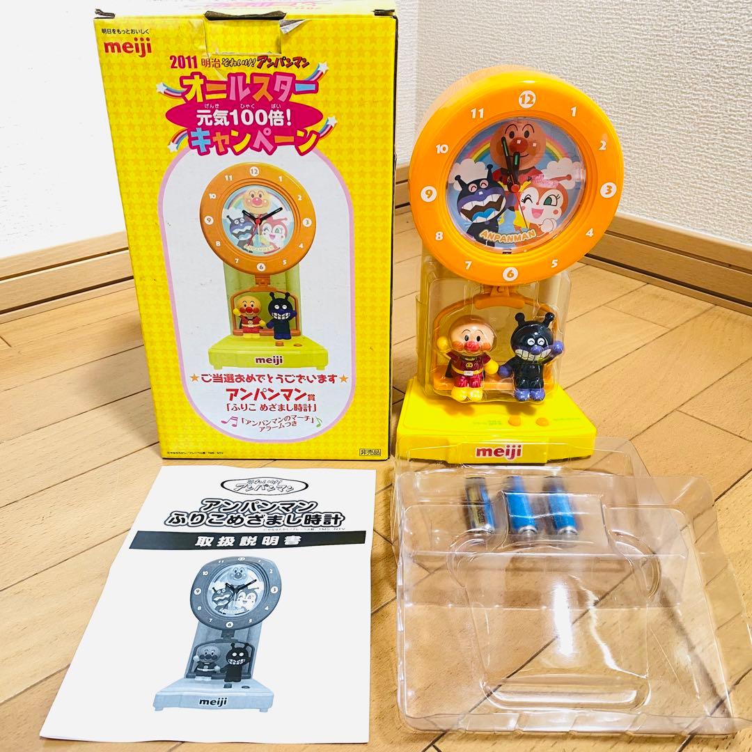 2011 明治 キャンペーン 当選品 アンパンマン賞 【ふりこ めざまし時計