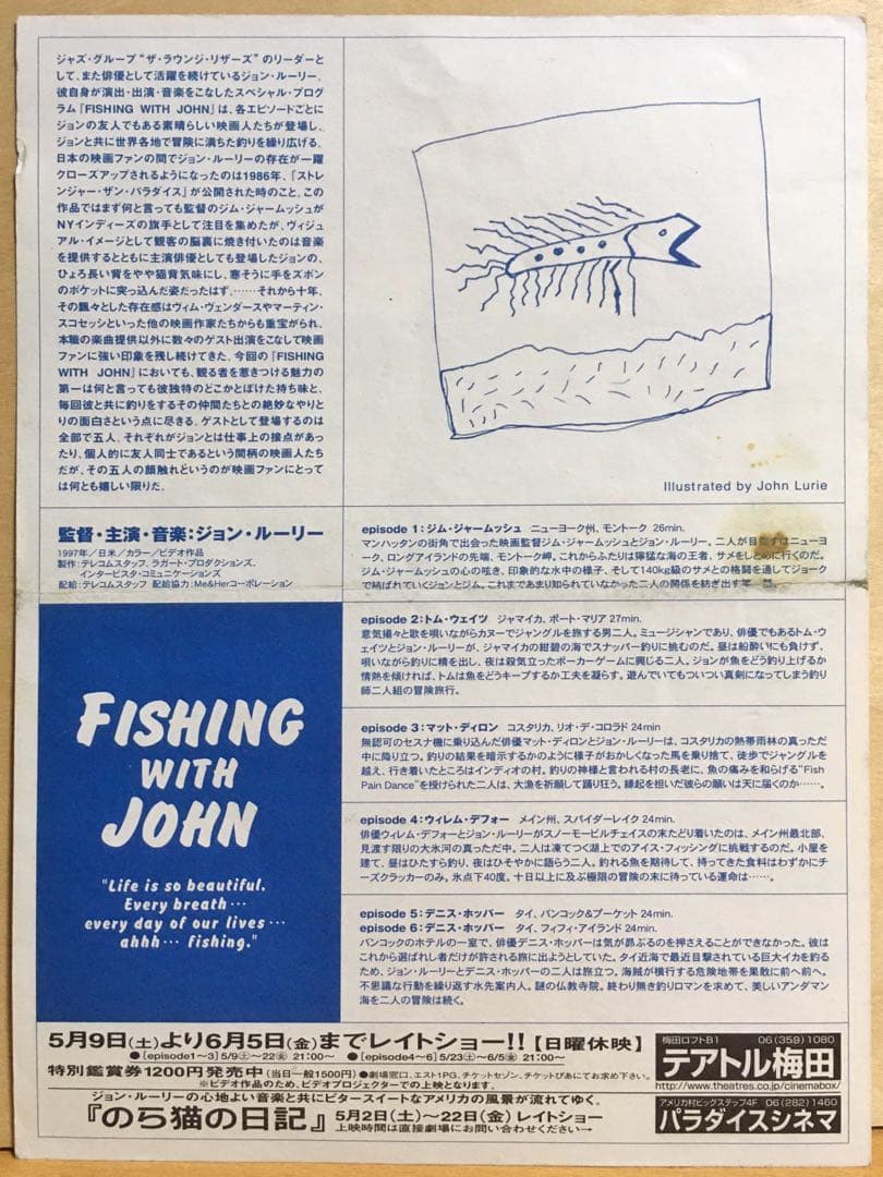 『フィッシング・ウィズ・ジョン』('97日・米) DVD3枚組＋フライヤー
