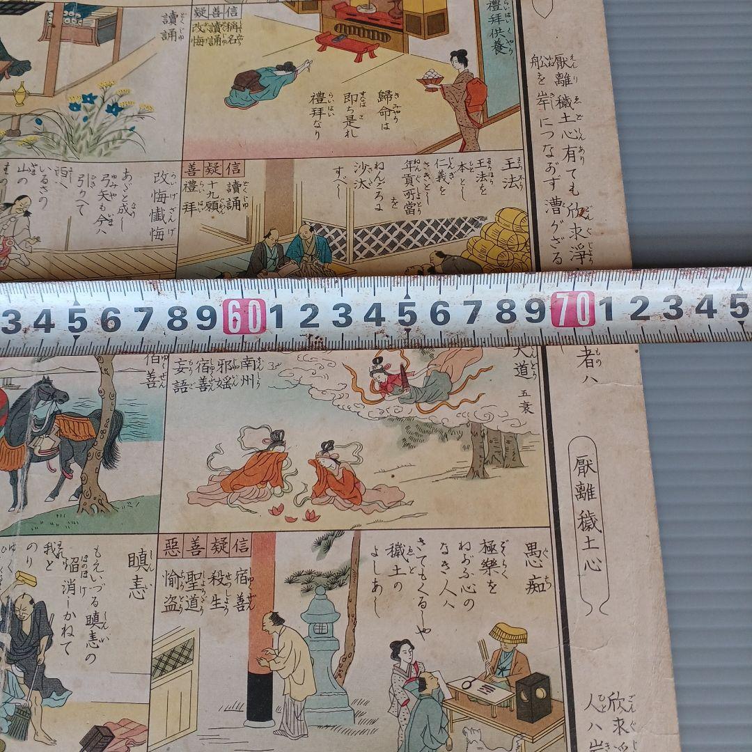 善悪双六　極楽道中図絵　希少　入手困難　匿名配送