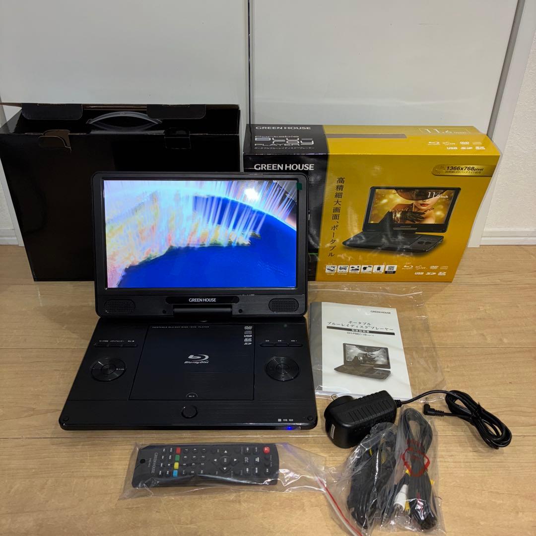 ポータブルブルーレイプレイヤー HOUSE GH-PBD11B-Bk ブルーレイ | GH-PBD11B-BK | GREEN HOUSE グリーンハウス