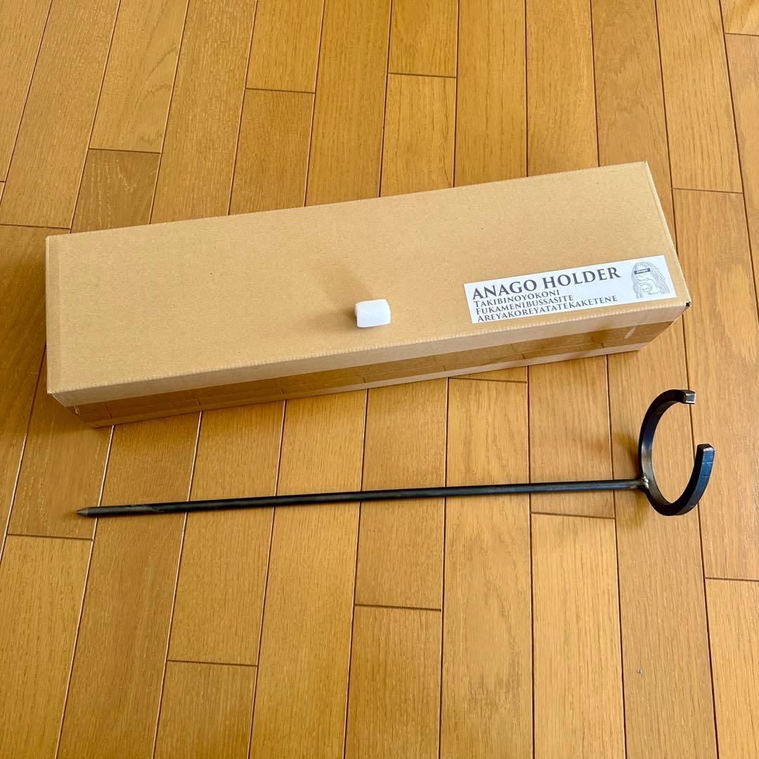 ほぼ新品! アナゴホルダー アナゴプロダクツ . ・アナゴホルダー（薪バサミと火吹き棒のスタンド