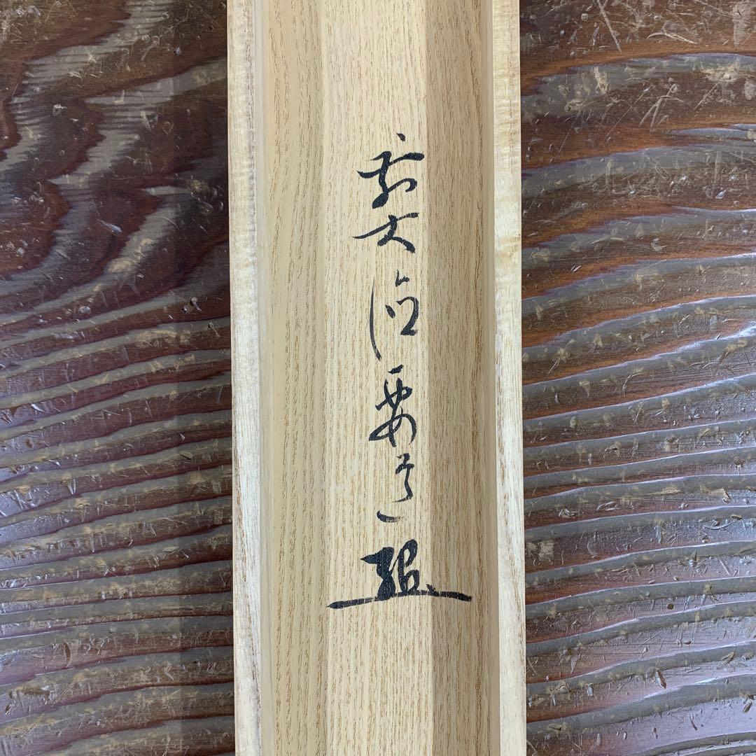 美品 掛け軸 大徳寺 雪尾要道作「関南北東西活路通」共箱 禅語 茶掛け