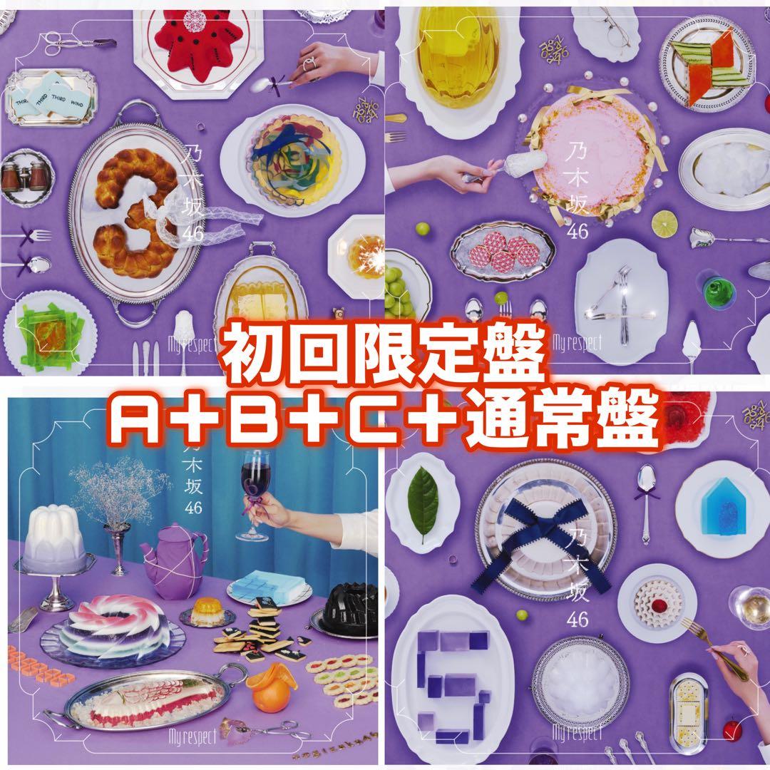 ⭐️希望額検討します⭐️乃木坂46 アルバム 「My respect」 Amazon.co.jp: My respect (完全生産限定盤) - 乃木坂46 (特典なし