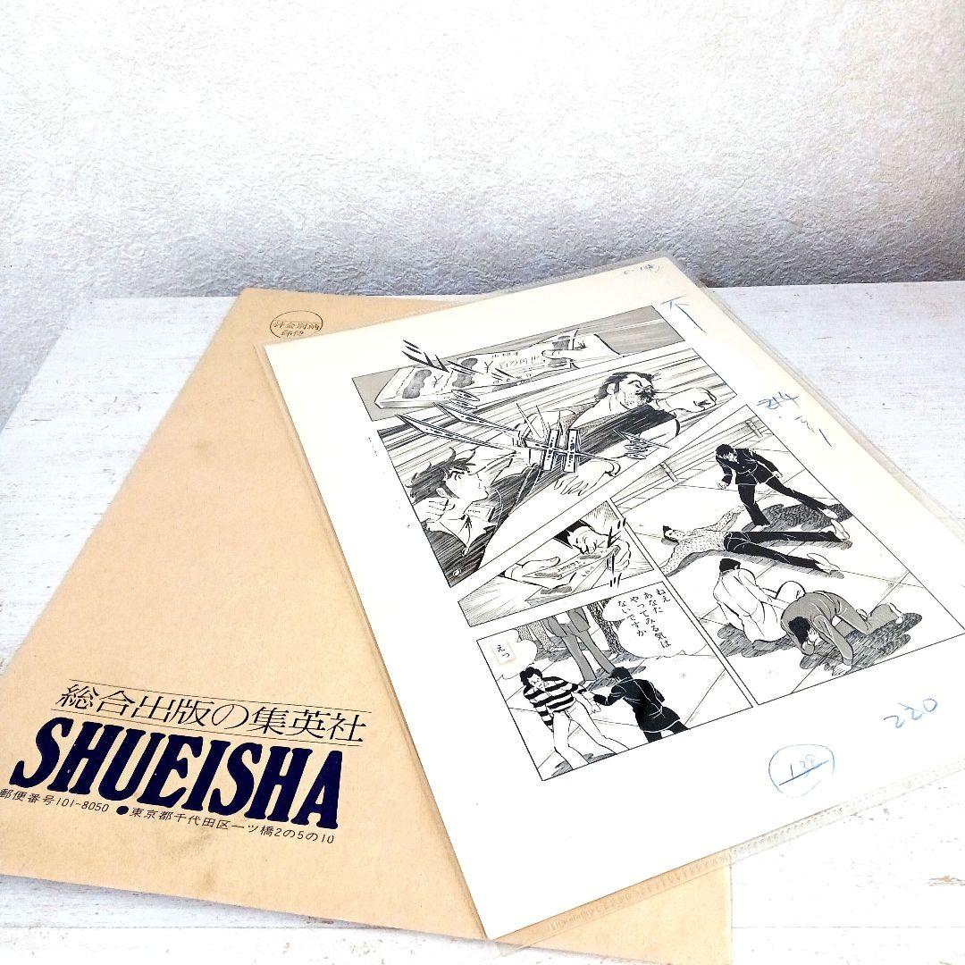 俺の空 本宮ひろ志 直筆 漫画 生原稿 生原画 クリアファイル付き