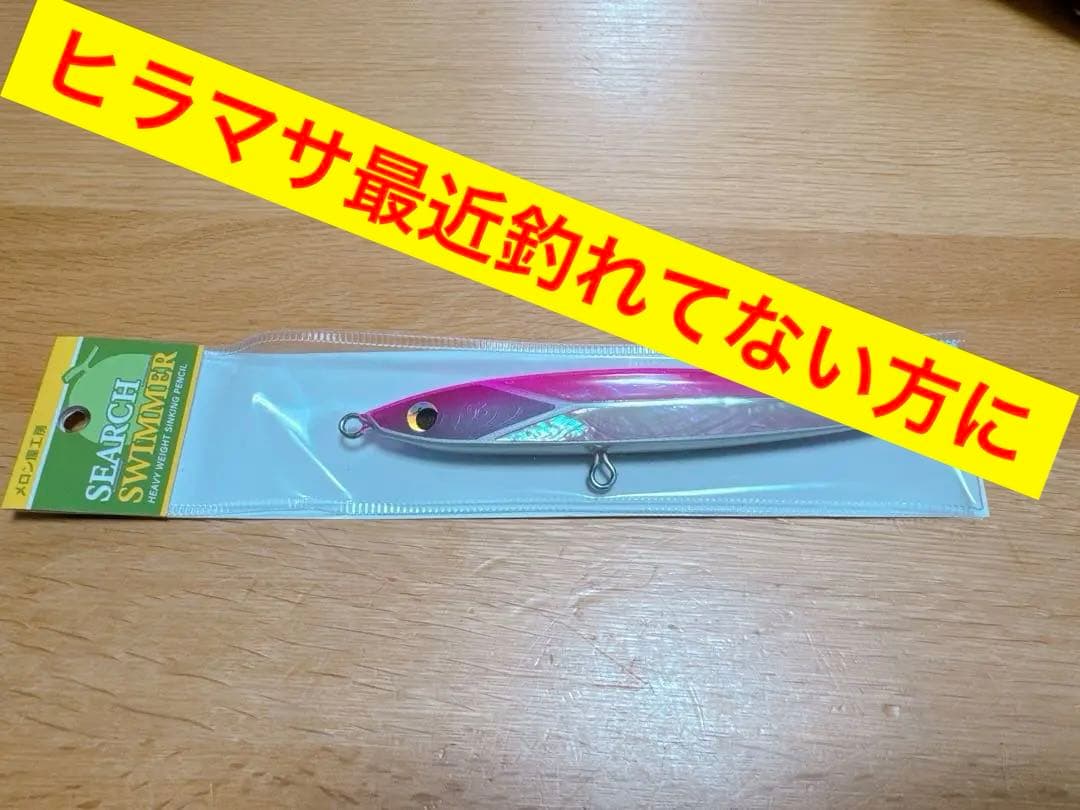 入手困難製造未定商品 メロン屋工房 サーチスイマー 限定カラー - メルカリ