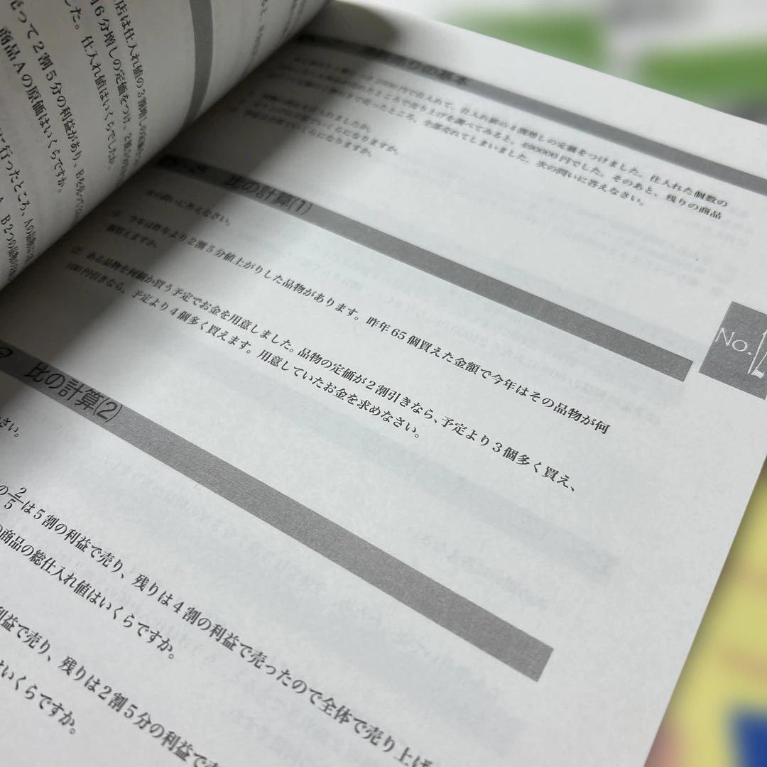 ㉔な 未記入美品 浜学園 小6 算数 演習教材 4冊セット