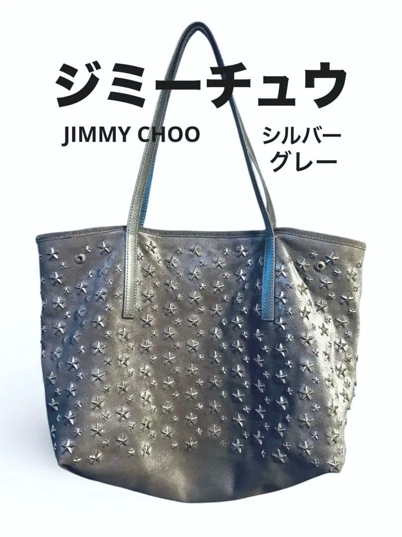 ジミーチュウ☆jimmy chooスタースタッズ付きトートバッグ⭐︎ - メルカリ