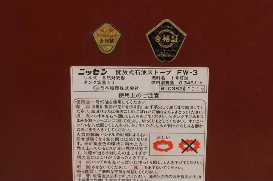 日本船燈 ニッセン 石油ストーブ FW-3 希少 動作確認済み - メルカリ