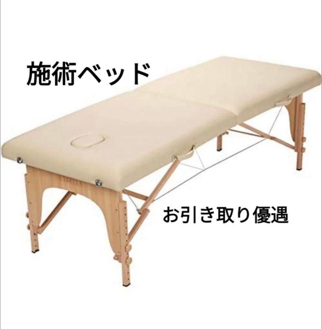 施術ベッド【手渡し9000円】エステ　マッサージ マッサージベット 折りたたみ 持ち運び 軽量 施術用 ベッド