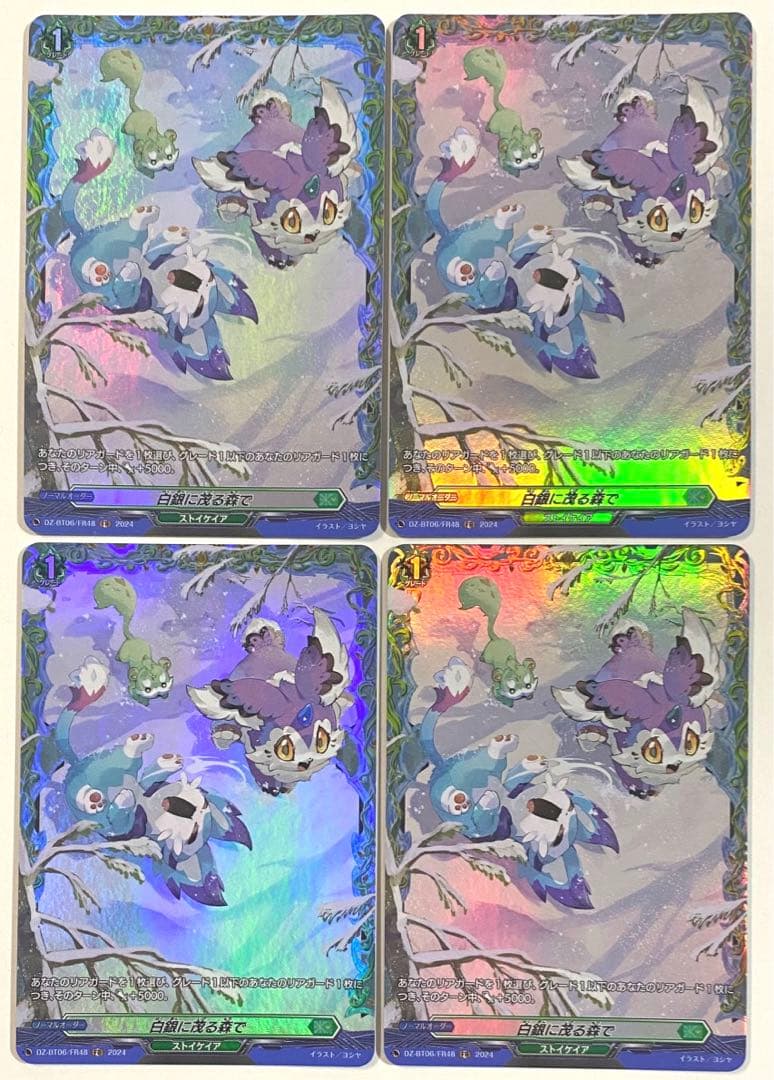 ヴァンガード 白銀に茂る森で FR 4枚