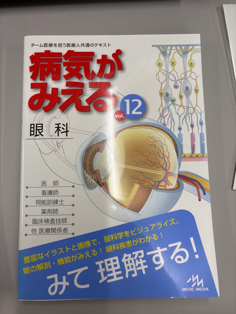 病気がみえる vol.1-9、11-13 12巻セット