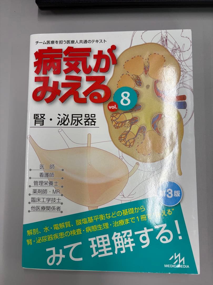 病気がみえる vol.1-9、11-13 12巻セット