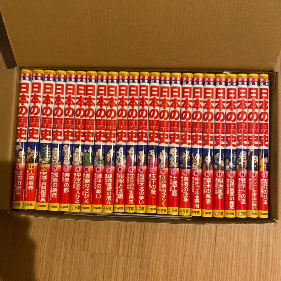 【新品同様】日本の歴史全23巻 新セット 学習まんが少年少女日本の歴史全23巻新セット | 小学館 |本 | 通販