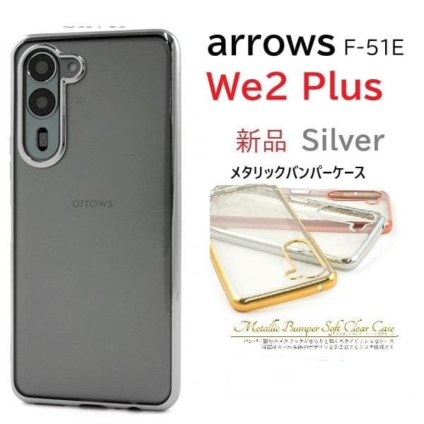 新品「シルバー」arrows We2 Plus F-51E専用メタリックケース - メルカリ