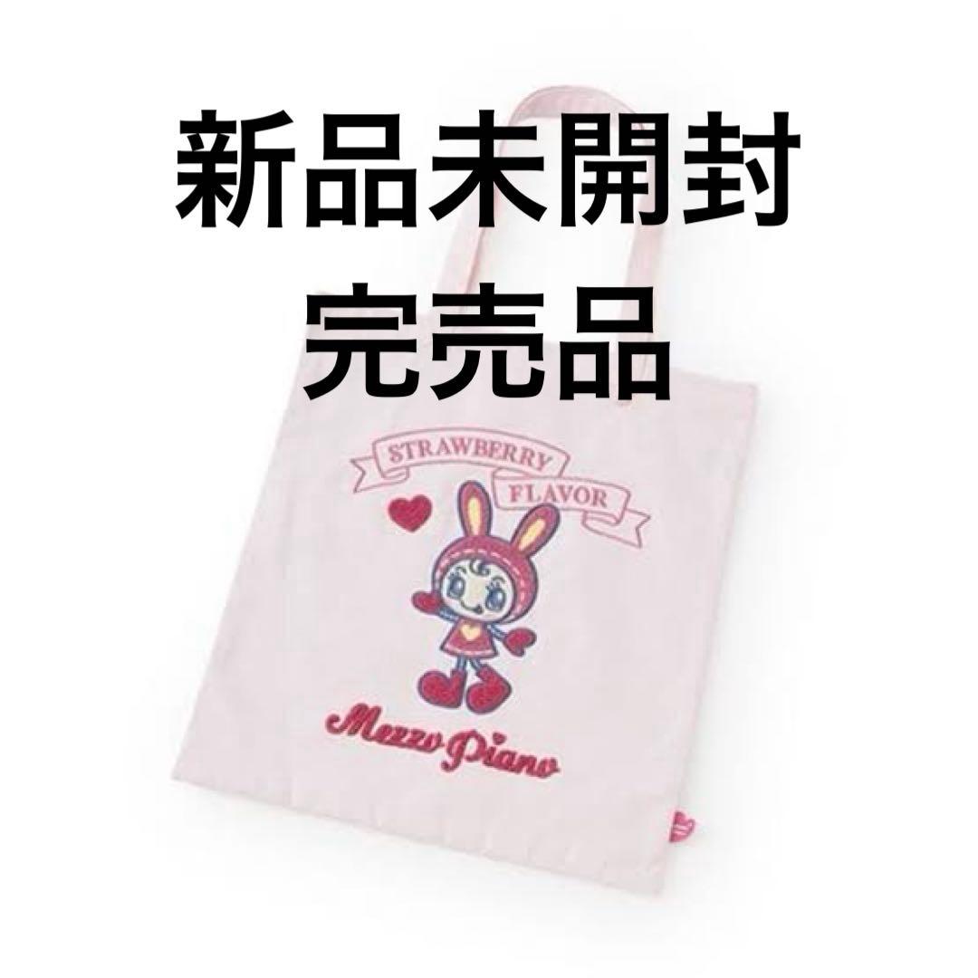 新品未開封】mezzo piano ベリエちゃん サガラ刺しゅうトートバッグ