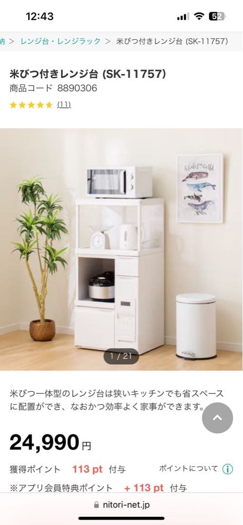 米びつ付きレンジ台(SK-11757） - メルカリ