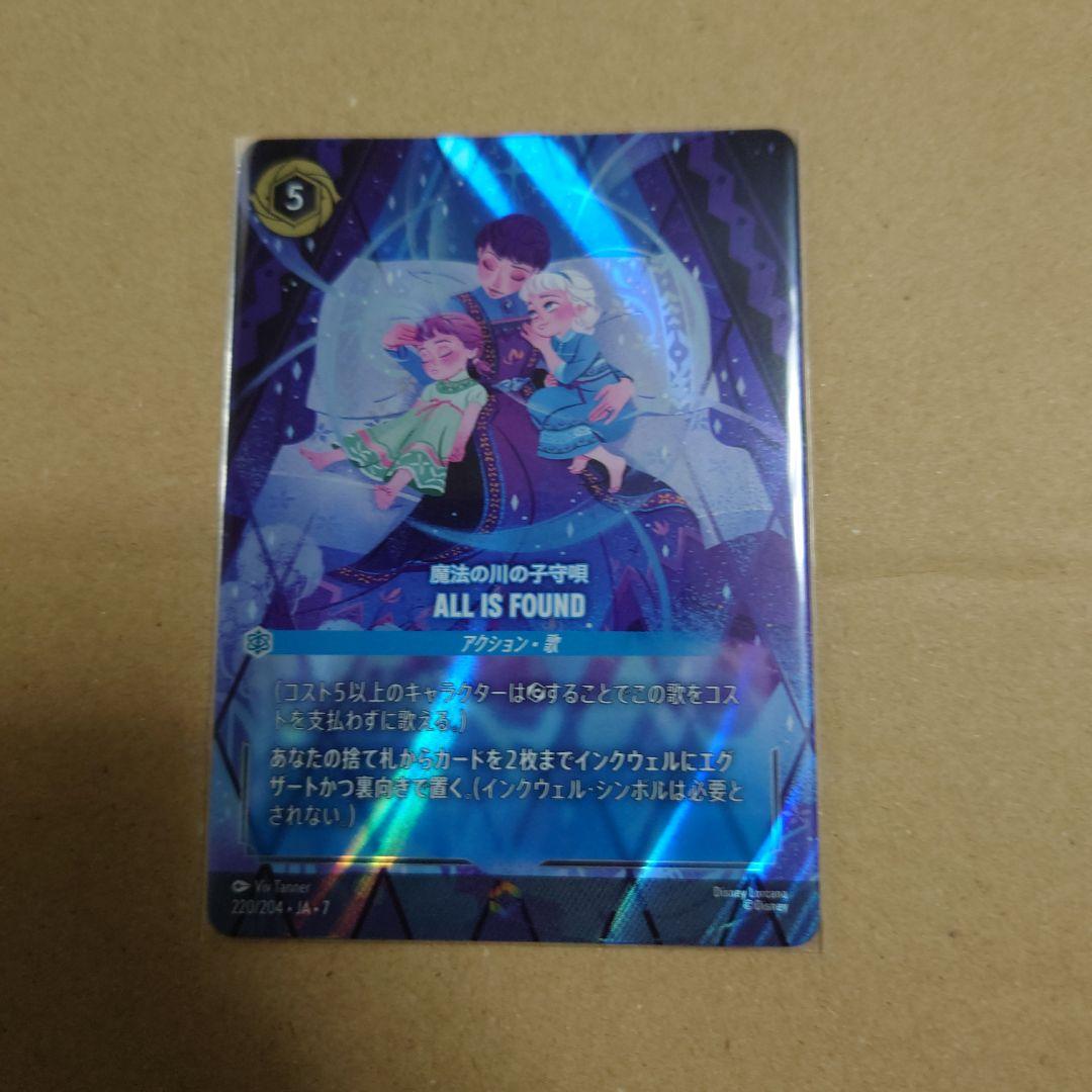 ロルカナ　魔法の川の子守唄　ALL IS FOUND エンチャンテッド ロルカナ 魔法の川の子守唄 ALL IS FOUND エンチャンテッド - メルカリ