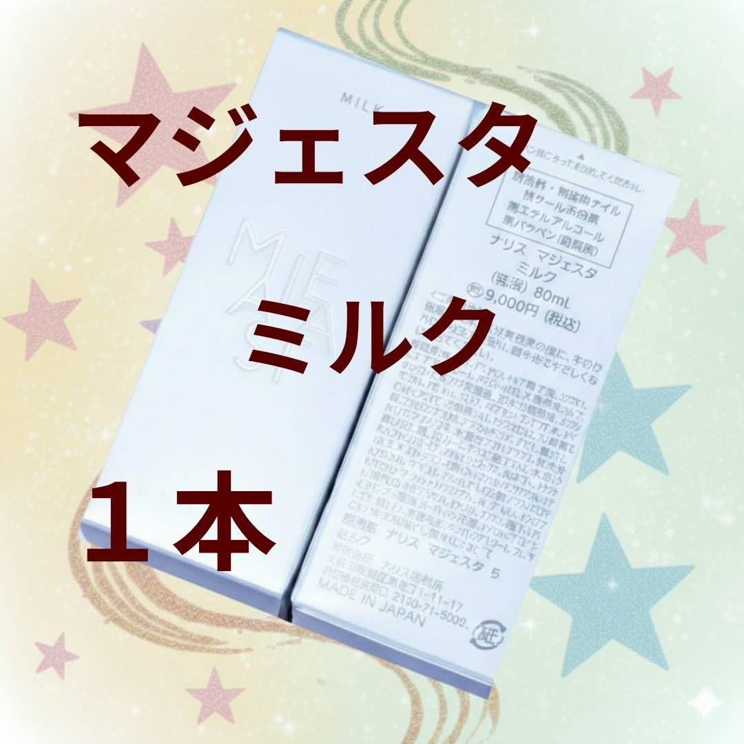 新発売】 ナリス化粧品 マジェスタ ミルク（乳液) 80ml - メルカリ