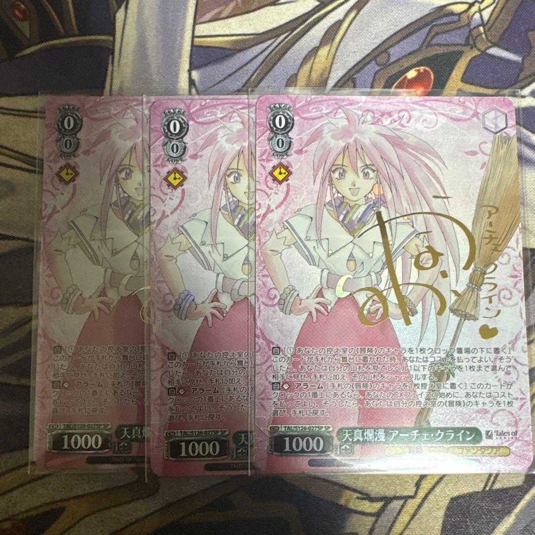 ヴァイス テイルズ 天真爛漫 アーチェ・クライン SP サイン 3枚 - メルカリ