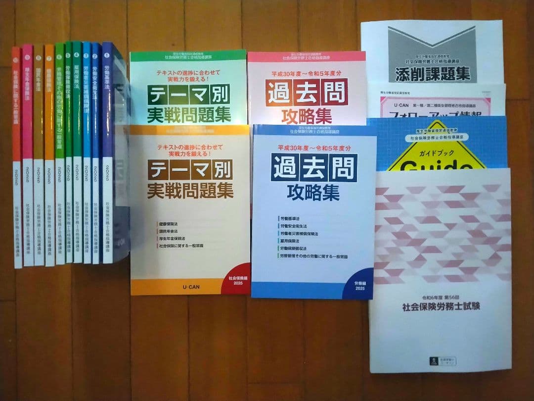 2025 社会保険労務士合格指導講座 ユーキャン ユーキャン 社会保険労務