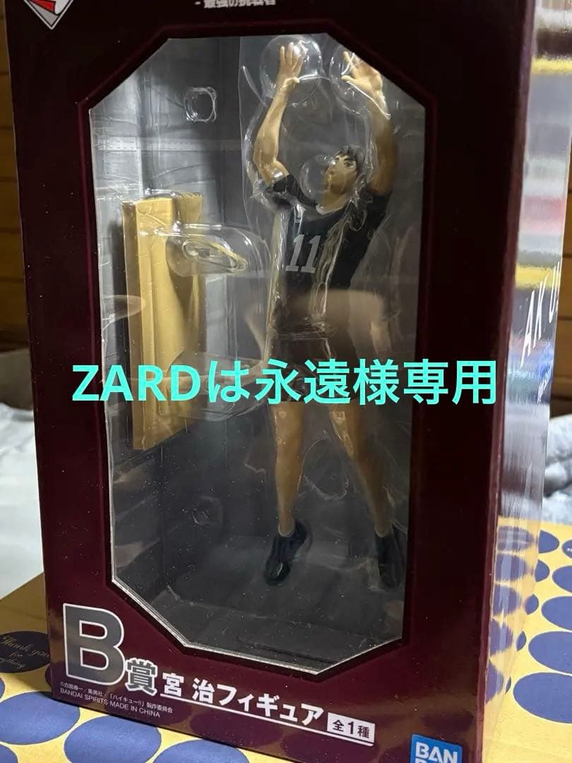 ハイキュー一番くじ B賞フィギュア 宮治 - メルカリ