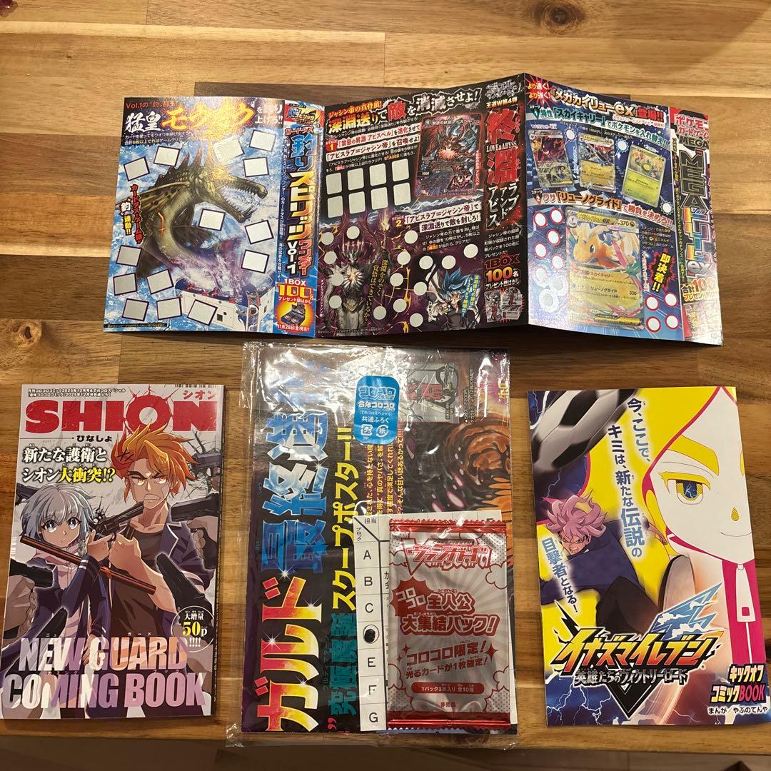 コロコロコミック2025年12月号付録 - メルカリ