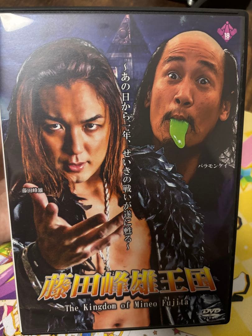 みねぴょん　藤田峰雄王国 DVD セット