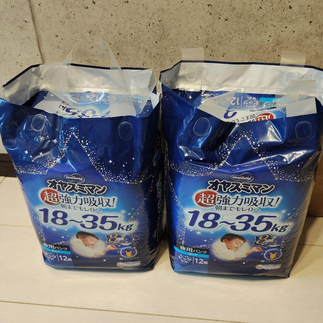 男の子用】オヤスミマン スーパービッグ スーパーBIG 12枚 2袋セット