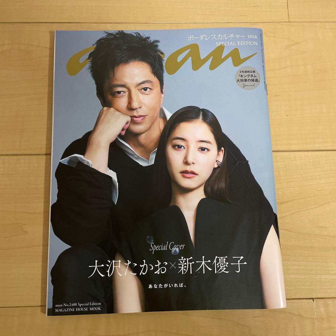 anan大沢たかお 新木優子 - メルカリ