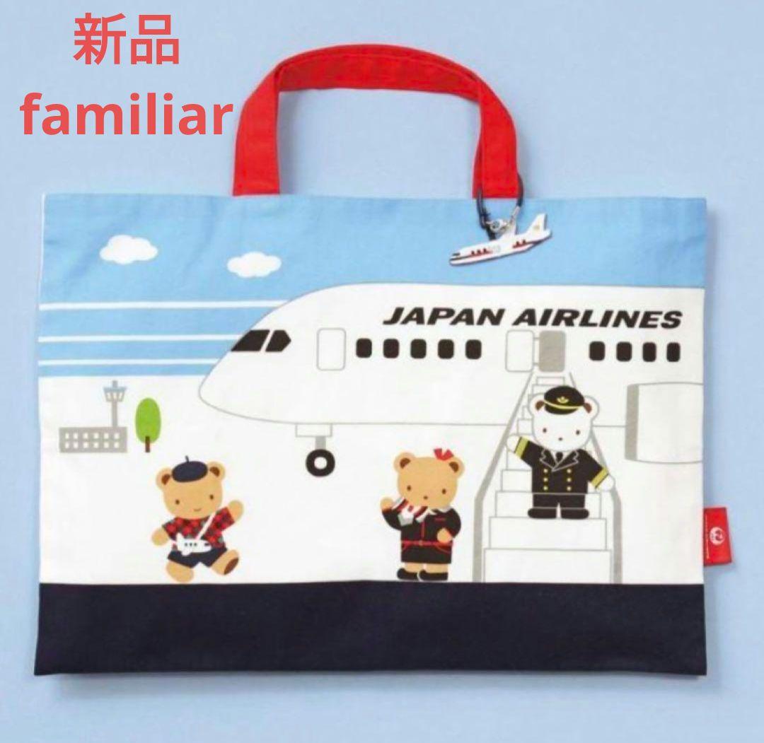 新品 ファミリア JAL 機内販売 限定 バッグ - メルカリ