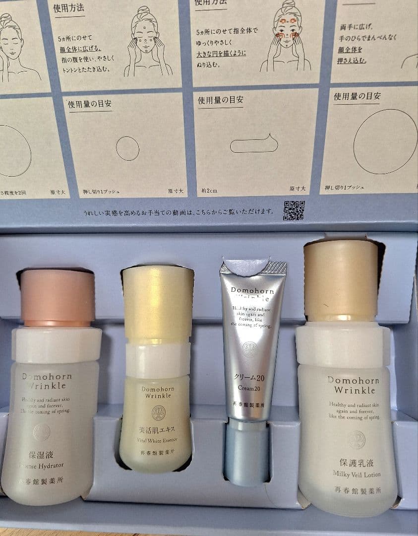 【新品未使用】ドモホルンリンクル基本4点ハーフセット ドモホルンリンクル（Domohorn Wrinkle） 公式 基本4点ハーフセット 約