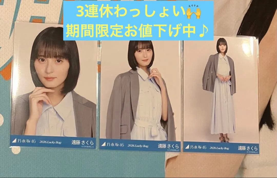 乃木坂46遠藤さくら 生写真 lucky bag 福袋 シャツワンピース コンプ