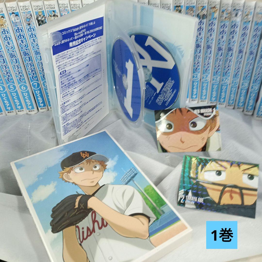 おおきく振りかぶって 38巻セット ＆夏の大会編DVD全7巻セット付！