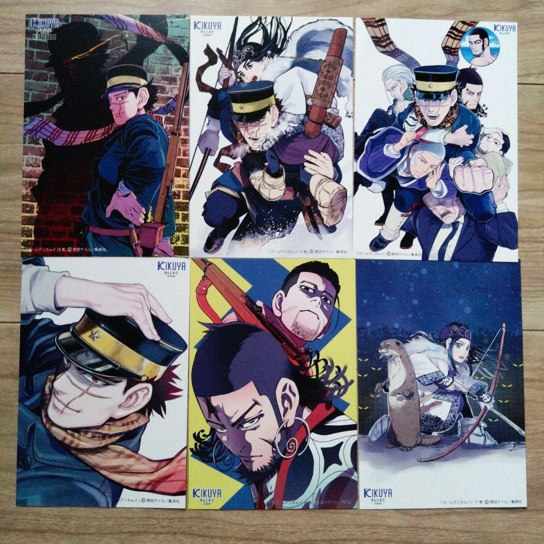 ゴールデンカムイ コミック購入者特典 イラストカード＆ポストカード